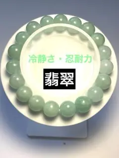✨冷静さ・忍耐力✨天然石 翡翠 パワーストーンブレスレット