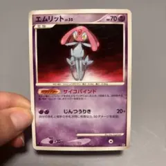 ポケモンカード エムリット ★ DP5 1ED
