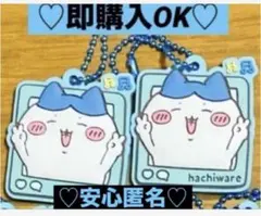 【新品❤️未使用】ちいかわぷっくりラバマスグミキーホルダーハチワレピース2個セット