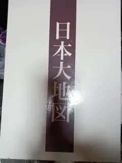 ユーキャン 日本大地図2017