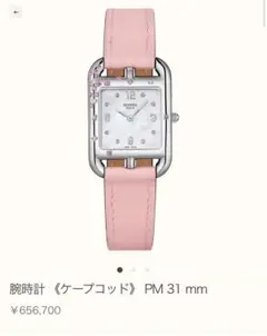 エルメス ケープコッド