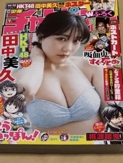週刊少年チャンピオン 2023年No.7