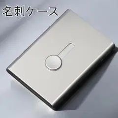 名刺ケース カードケース カード入れ 名刺入れ スライド シルバー 銀色 新品