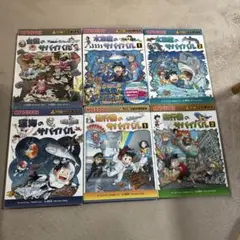 カガクルブック　サバイバルシリーズ６冊　美品