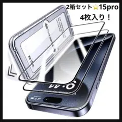 2箱セット⭐️4枚入り+自動吸塵ガイド枠ガラスフィルム iPhone15 Pro