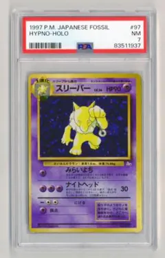 ポケモン - 【美品】スリープ → スリーパー（FR/1999） Amazon.co.jp: ポケモンカードゲーム PK-S11-043 スリーパー U