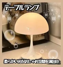 【新品】ランプ ルイスポールセン パンテラ ポータブル きのこ ランプ