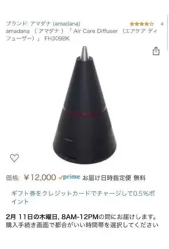 アマダナ　加湿器