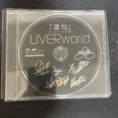 ☆値下げしました☆【非売品】UVERworld「凛句」 2025年最新】凛句 uverworldの人気アイテム - メルカリ
