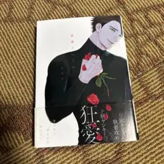 薔薇とへドロ
