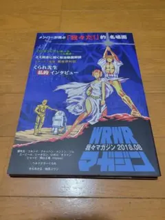 我々だ マガジン 青本