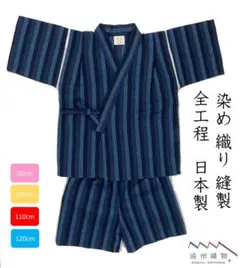 子供甚平　キッズ甚平　日本製　大特価　しじら織　新品・未使用　メーカー処分品