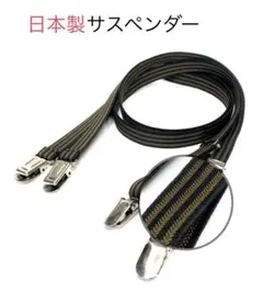 日本製 ヘリンボーンＸ型サスペンダー ブラック/ブラウン