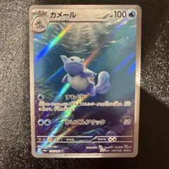 最安　新品未使用　カメール　AR