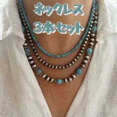 ★新品 ネックレス エスニック ナバホ族 3本セット 重ねづけ 調節可能