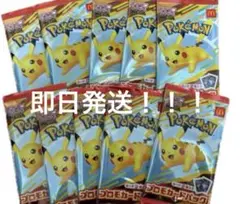 ポケモンカードゲームMEGA マクドナルド ハッピーセット2025 10パック