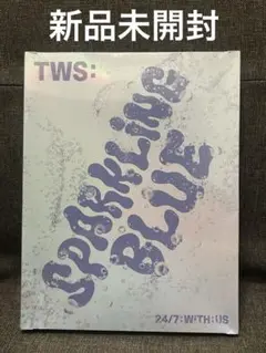 TWS アルバム Sparkling Blue 新品未開封