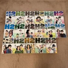小学館　少年サンデーコミックス　ワイド版　あだち充　H2　1〜17全巻セット