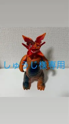 2025年最新】ブルマァク ガボラの人気アイテム - メルカリ