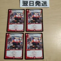 ⑾初期版 秘密結社アウトレイジ