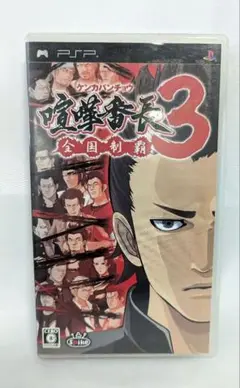 喧嘩番長3 全国制覇 PSP 中古