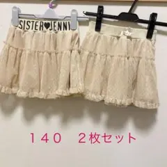SISTER JENNI １４０スカート２枚セット
