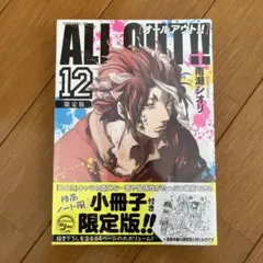 ALL OUT!!(12)限定版