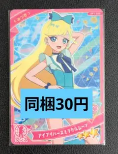 ひみつのアイプリ　みつき　アイプリバースミラクルムーン