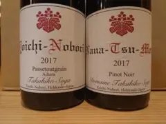 ドメーヌタカヒコ ワイン2本セット