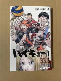 ハイキュー 劇場版 映画 特典 33.5巻
