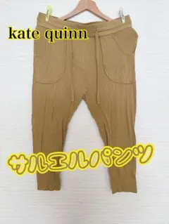 kate quinn サルエルパンツ マスタード