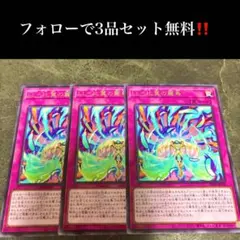 A2404 遊戯王　LL 比翼の麗鳥3枚セット