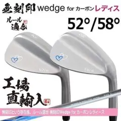 新品 無刻印 ノーロゴ レディース ウェッジ 52° 58° 2本組 ルール適合