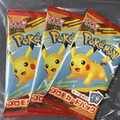 プロモカードパック 3パックセット ハッピーセット マクドナルド ポケカ プロモ