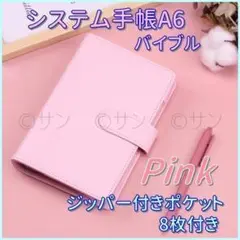 【リフィル8枚おまけ】システム 手帳 ピンク PU素材 2023