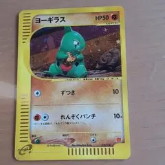 ポケモンeカード ヨーギラス
