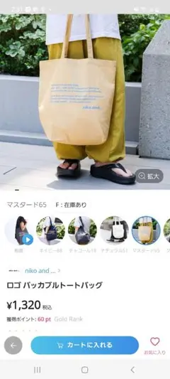 niko and…　トートバッグ