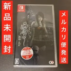 零 ~濡鴉ノ巫女~