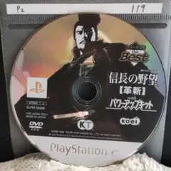 信長の野望【革新】パワーアップキット【PS2ディスクのみ】動作品！おまとめでお得