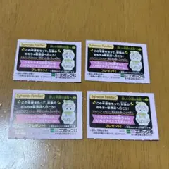 シルバニアファミリー キラキラくじ 半券 4枚セット