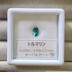 トルマリン ルース I