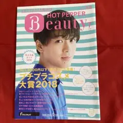 HOT PEPPER BEAUTY☆竹内涼真