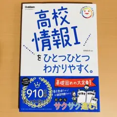 高校情報Ⅰをひとつひとつわかりやすく。