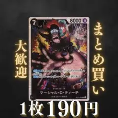 マーシャル・D・ティーチ:黒 SR ST27-005 100円（残4