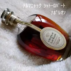 アルマニャック シャトーロバート ナポレオン