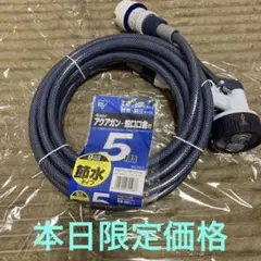アイリスオーヤマ 【Φ9ガン付カットホース 5M青】