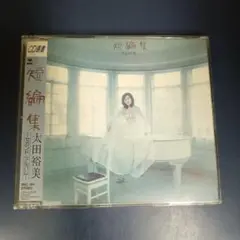 【CD】太田裕美 短編集