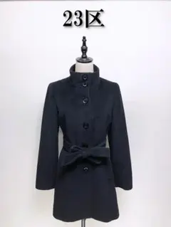 647 23区 スタンドカラー ロングコート 38 M 黒 ブラック