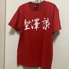 楽天イーグルス 聖澤諒 tシャツ