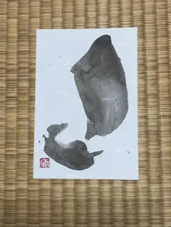 書道作品　抽象　ポストカード